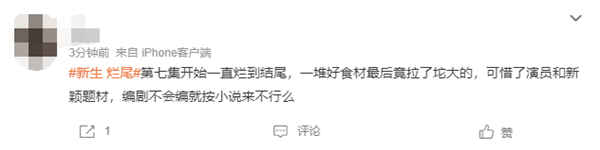 井柏然新剧《新生》烂尾引热议 网友：可惜了演员和新颖题材