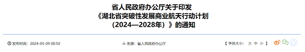 湖北鼓励省内自研运载火箭：成功发射每发奖励100万元