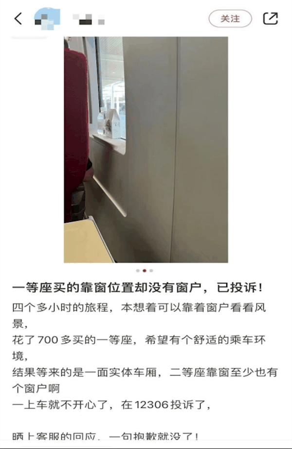 12306回应高铁买靠窗座位没有窗：列车布局不同 不能保证都有窗户