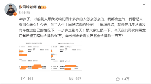 张雪峰40岁生日 宣布再捐款150万