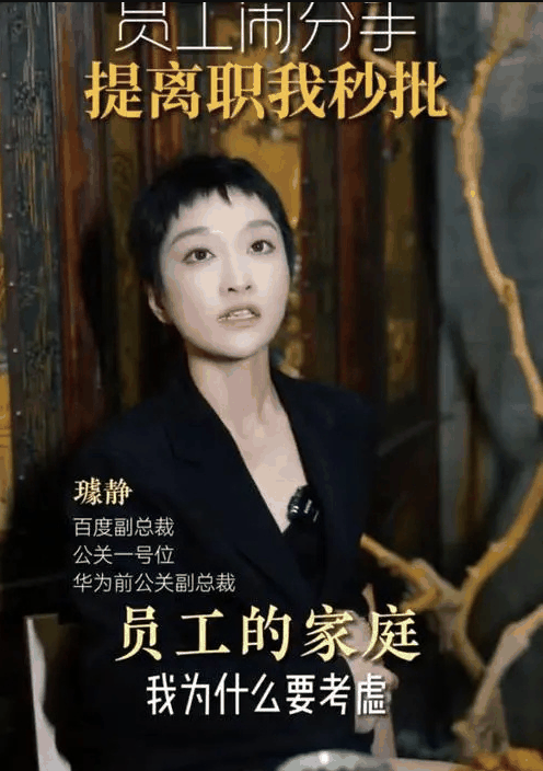 百度副总裁璩静深夜道歉：发短视频未征求公司意见 接受批评