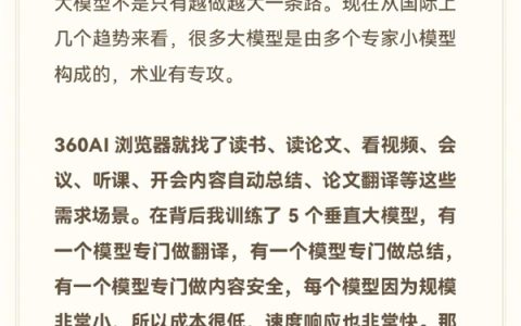 周鸿祎：大模型不会摧毁每一个行业 将打造大模型工厂