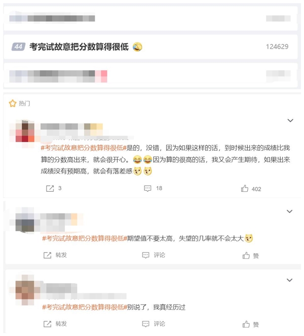 话题“考完试故意把分数算得很低”上热搜 网友：降低家长对自己的高期望