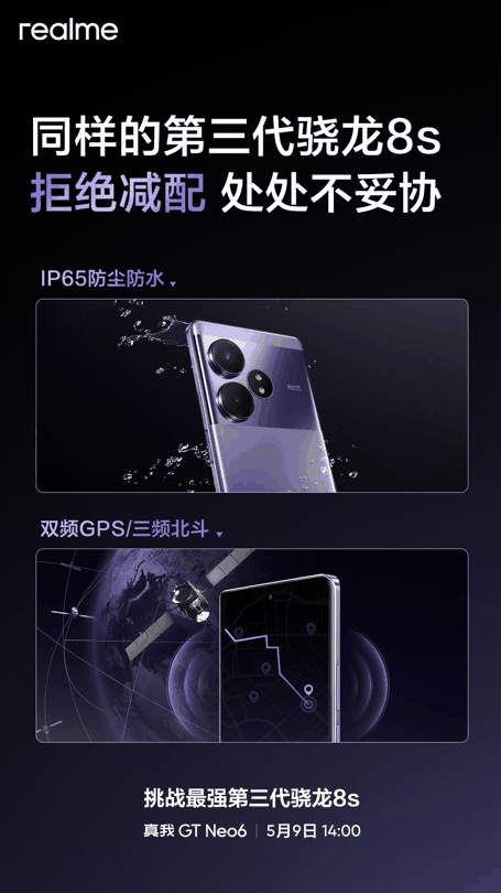 真我GT Neo6产品力拉满：IP65防水、双频GPS、三频北斗定位均在列