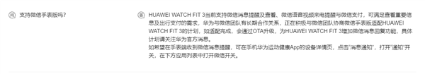 回消息不用掏手机！华为WATCH FIT 3正适配微信消息回复功能