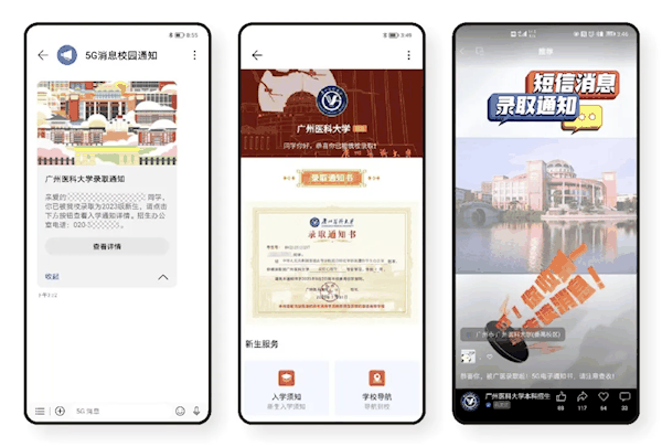 中国移动5G消息已覆盖多所高校：无需额外APP 可替代公众号