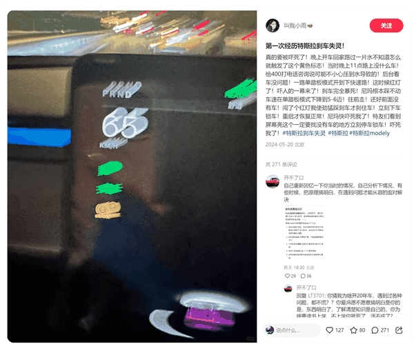 车主自称经历特斯拉刹车失灵 提醒车友出现刹车警示立即停车