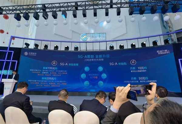 实测速度公布！中国移动发布5G-A体验套餐包：共4档可选 最贵299元
