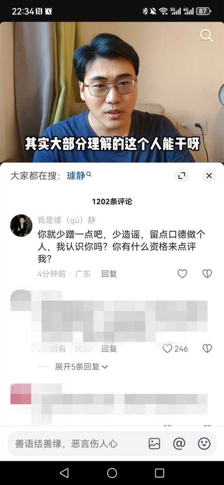 璩静离职后发声 回击博主言论：少蹭一点 少造谣