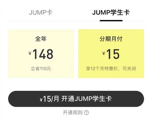 腾讯视频上线JUMP会员：学生包年148元 最高可享8大权益