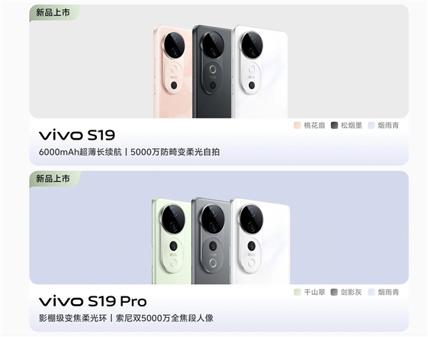 vivo S19系列即将登场：同档位最薄的6000mAh手机