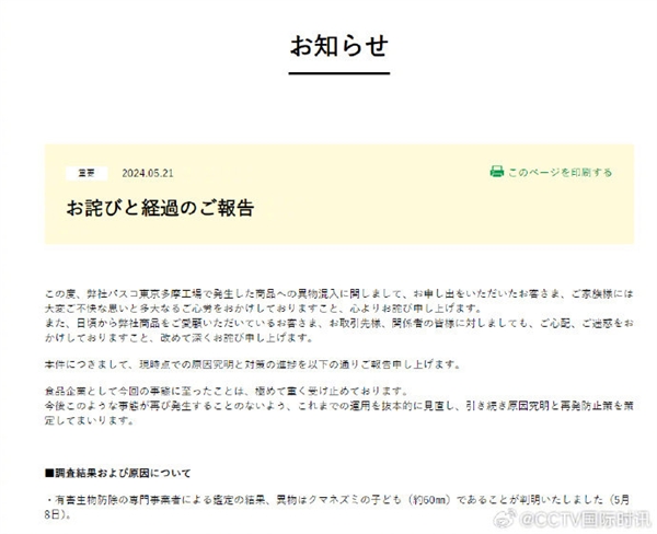 日本知名面包公司承认产品混入老鼠残骸：体长约6厘米的崽