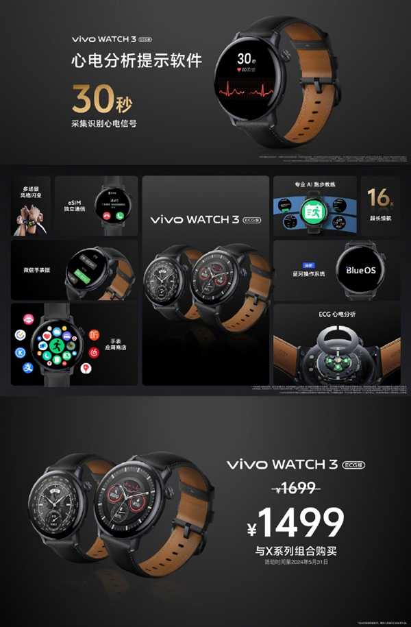 1699元 vivo WATCH 3 ECG版发布：支持生成心电图报告