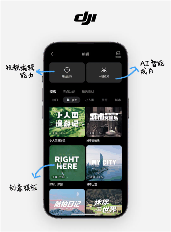 大疆DJI Fly App大升级：新增高光时刻AI一键成片、小人国