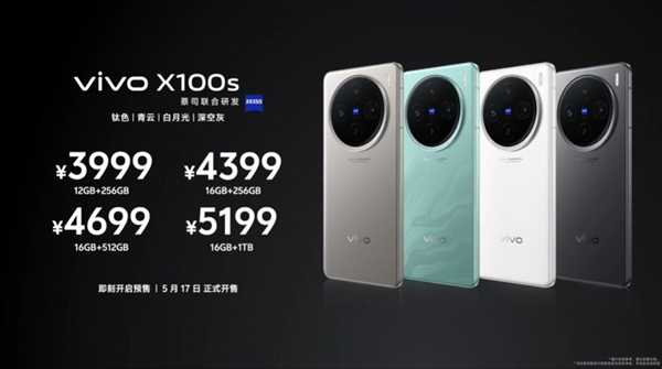 蓝厂最强直屏旗舰！vivo X100s发布：3999元起