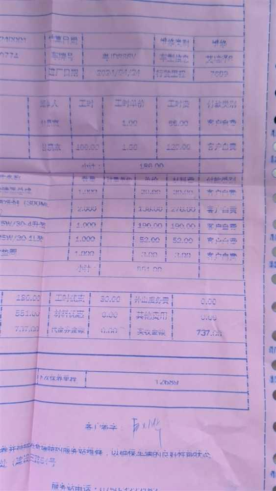 车主吐槽艾瑞泽8官方保养费用太贵 考虑放弃奇瑞的终身质保