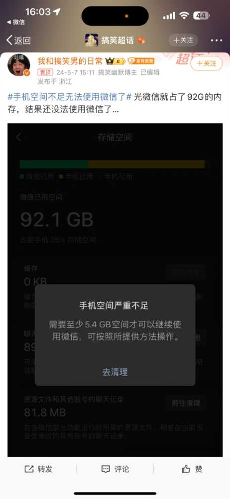 手机空间不足无法使用 微信占了我百GB内存引热议：这可能是最折中解决办法