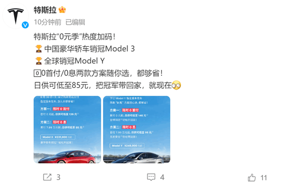 0元开走特斯拉新车！特斯拉上线Model 3/Y 0首付、0息活动