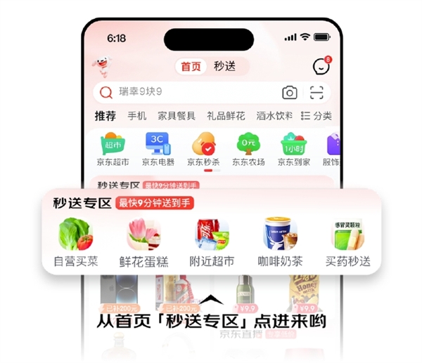 京东到家、小时达整合升级为“秒送”：最快9分钟送达