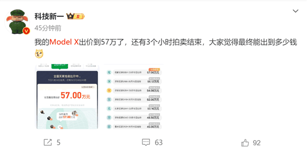博主转卖90万的特斯拉Model X 车龄不到一年车商最高出价57万