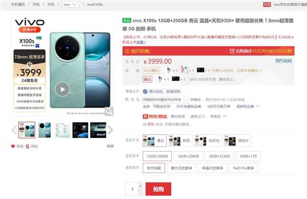 首款天玑9300+直屏旗舰！vivo X100s明天首销：3999元起