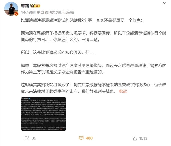 比亚迪方程豹起诉某汽车博主索赔500万 大V：重要的一个节点