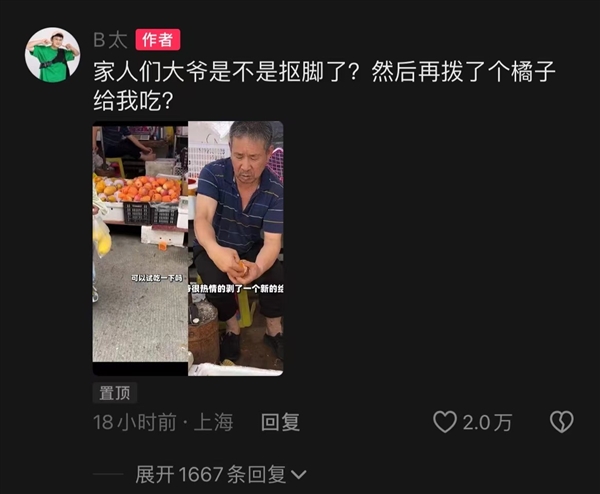 抖音2500万粉丝博主崩溃！大爷剥橘子给B太试吃前在抠脚