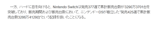 任天堂Switch销量超越NDS：成日本史上最畅销游戏主机