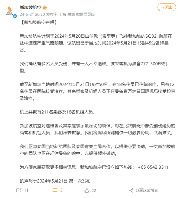 遭严重气流颠簸！新加坡航空回应波音777紧急迫降：提供一切必要协助