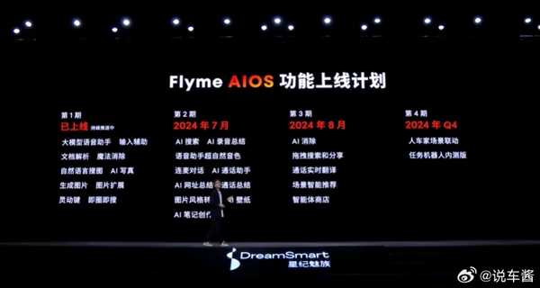 魅族21系列首发！Flyme AIOS发布