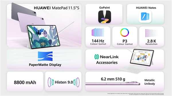 3097元起 华为MatePad 11.5英寸S海外发布：柔光护眼屏 搭载鸿蒙OS 4.2