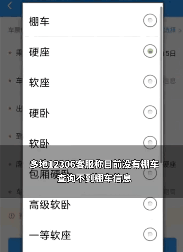 12306补登积分有闷罐车席别 官方回应：查询不到相关信息