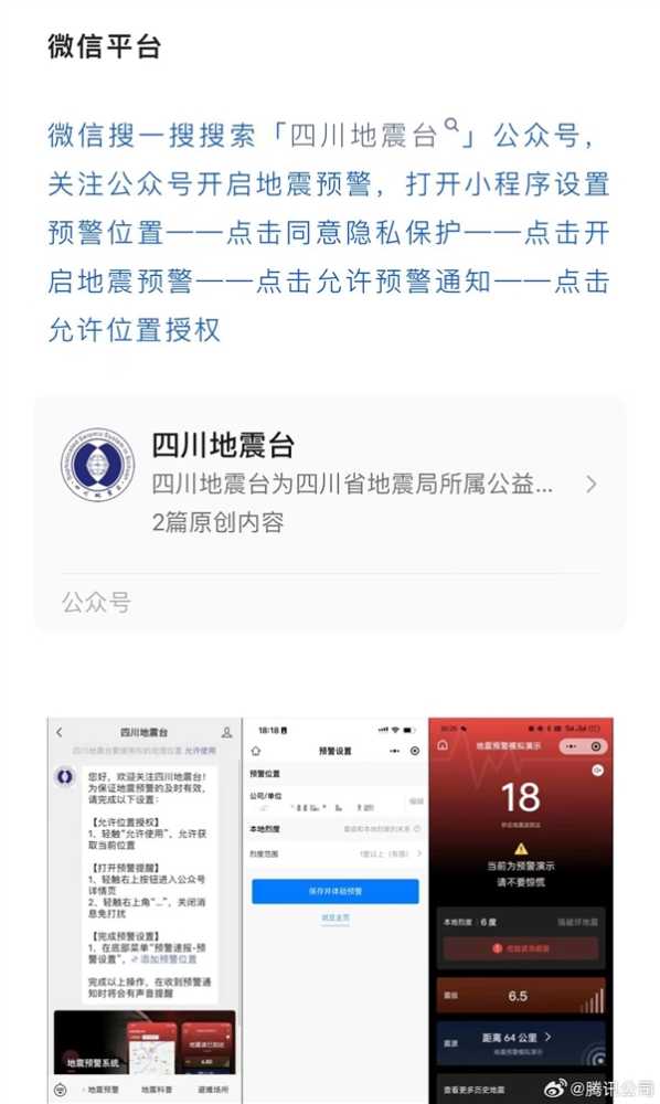 腾讯回应QQ、微信上线地震预警功能：已覆盖四川全省 开启教程来了