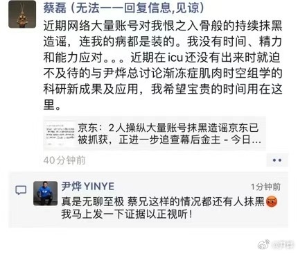 蔡磊称想在死前救下100万人！尹烨晒ICU照片：万万想不到 连他还有人造谣抹黑