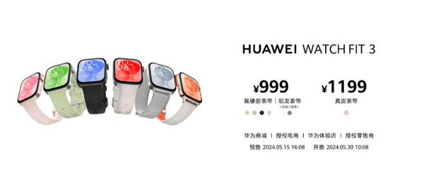 999元起！华为WATCH FIT 3新一代小方表发布：1.82英寸大屏 首搭旋转表冠