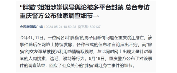 已处置400余条谣言网暴！胖猫姐姐涉嫌误导舆论 官方公布细节