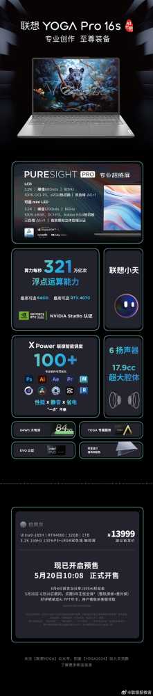 酷睿Ultra 9+RTX 4060售价13999元！联想YOGA Pro 16s 2024 AI 元启版发布