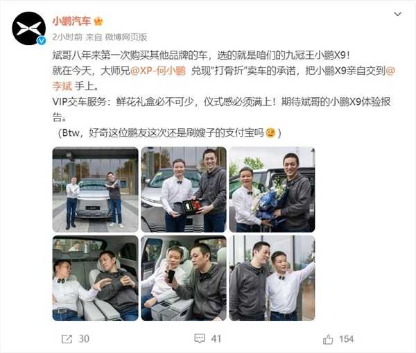 何小鹏兑现打骨折卖车承诺：亲自将小鹏X9交付给李斌