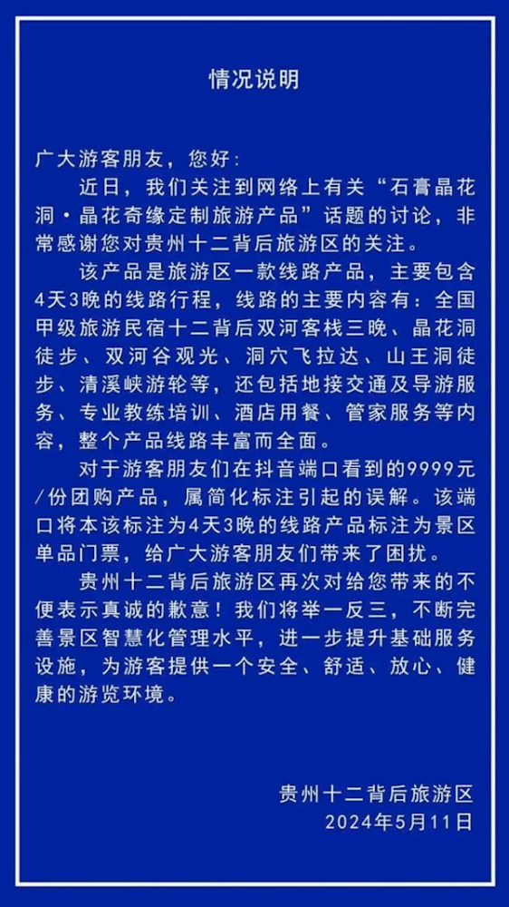 贵州一景点门票9999元引热议 景区回应：属实 每年只允许200人入内