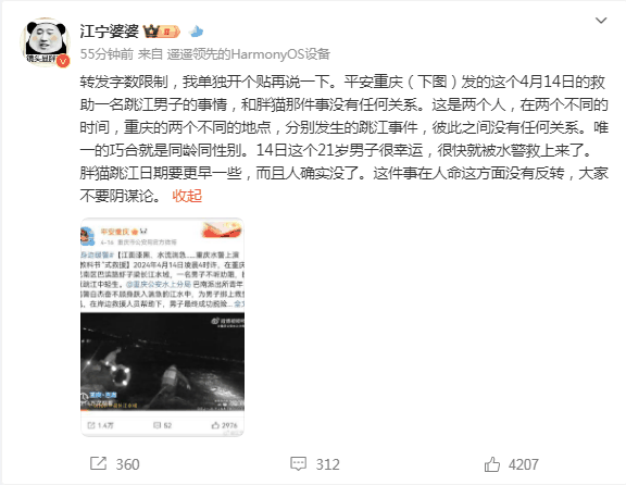 江宁婆婆：胖猫在人命方面没有反转 唯一的巧合就是同龄同性别