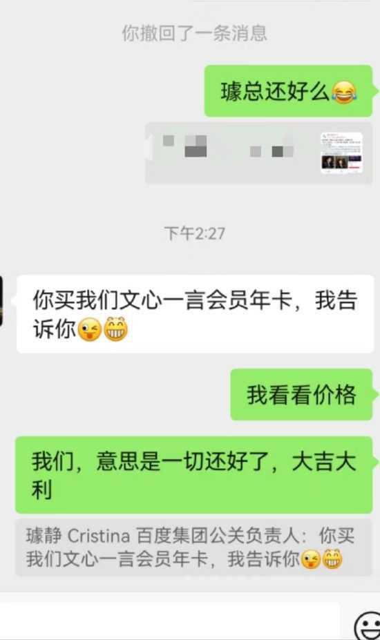 百度副总裁璩静回应被开除：买我们文心一言年卡我告诉你