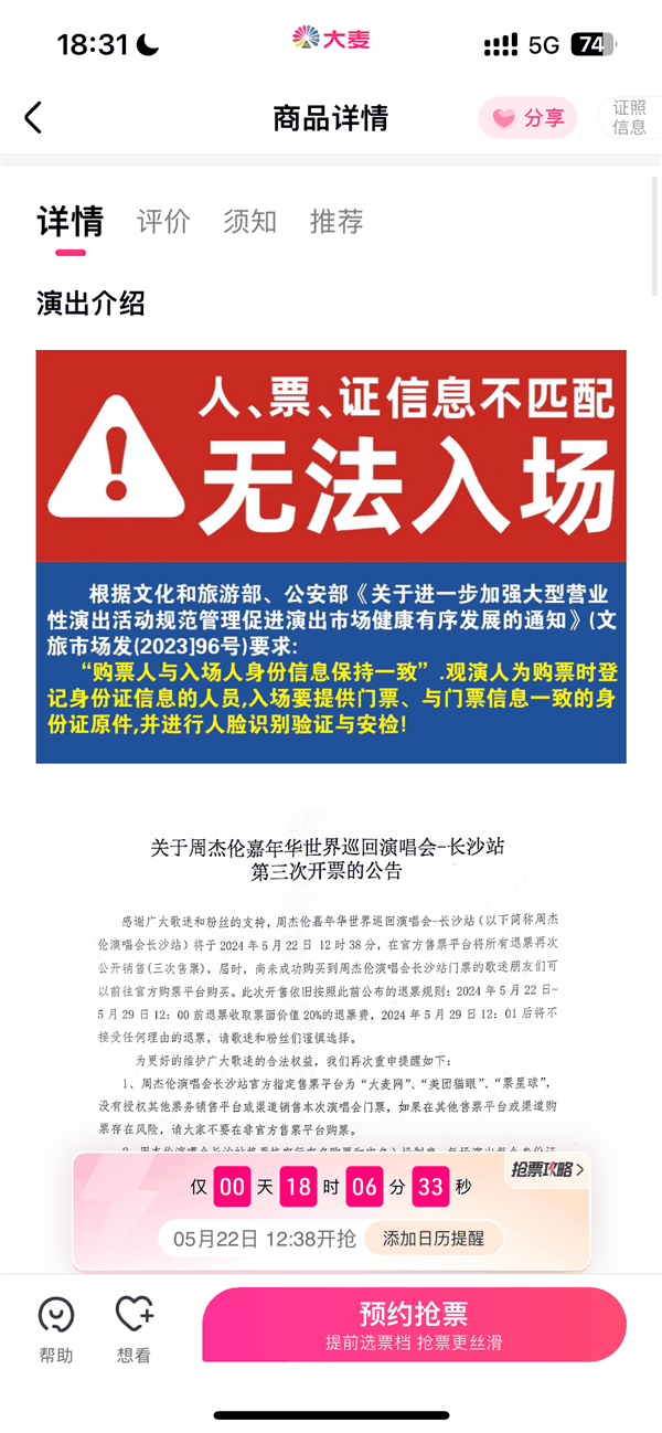 哥哥想替过世妹妹见周杰伦遭大麦拒绝引热议：网友请求开绿色通道