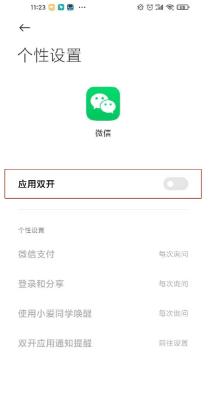 红米13c怎么微信双开？