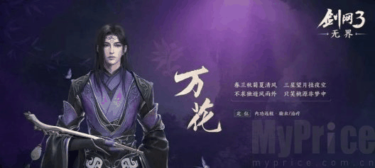 《剑网3无界》新手玩什么职业好