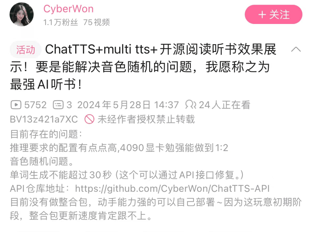 爆火ChatTTS突破开源语音天花板，3天斩获9k的Star量