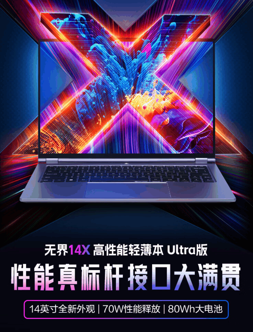 机械革命无界 14X 酷睿 Ultra 版笔记本今晚首销，5999 元