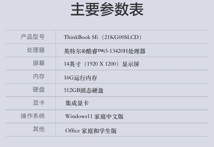 联想 2024 款 ThinkBook SE 14 英寸笔记本上架开售：i5-13420H + 16G + 512G 售 3799 元