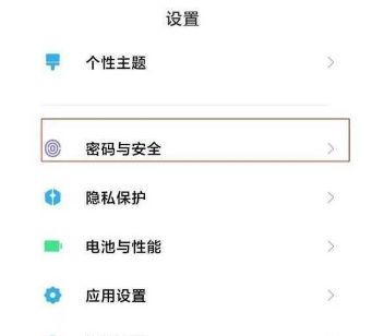 红米13c怎么设置密码解锁？