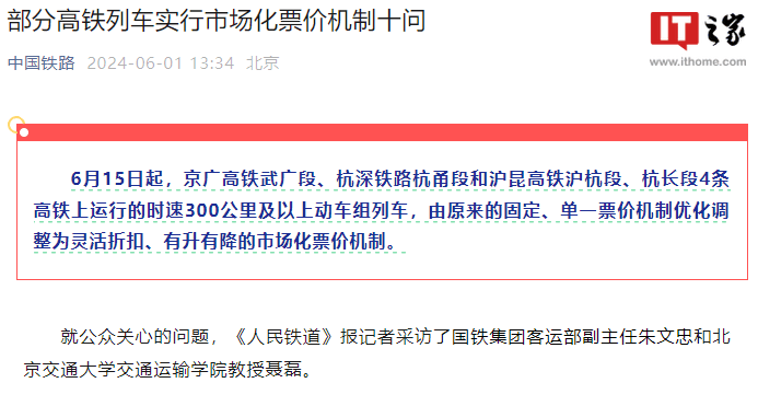 国铁集团发布“部分高铁列车实行市场化票价机制十问”，对定价等问题进行了回应