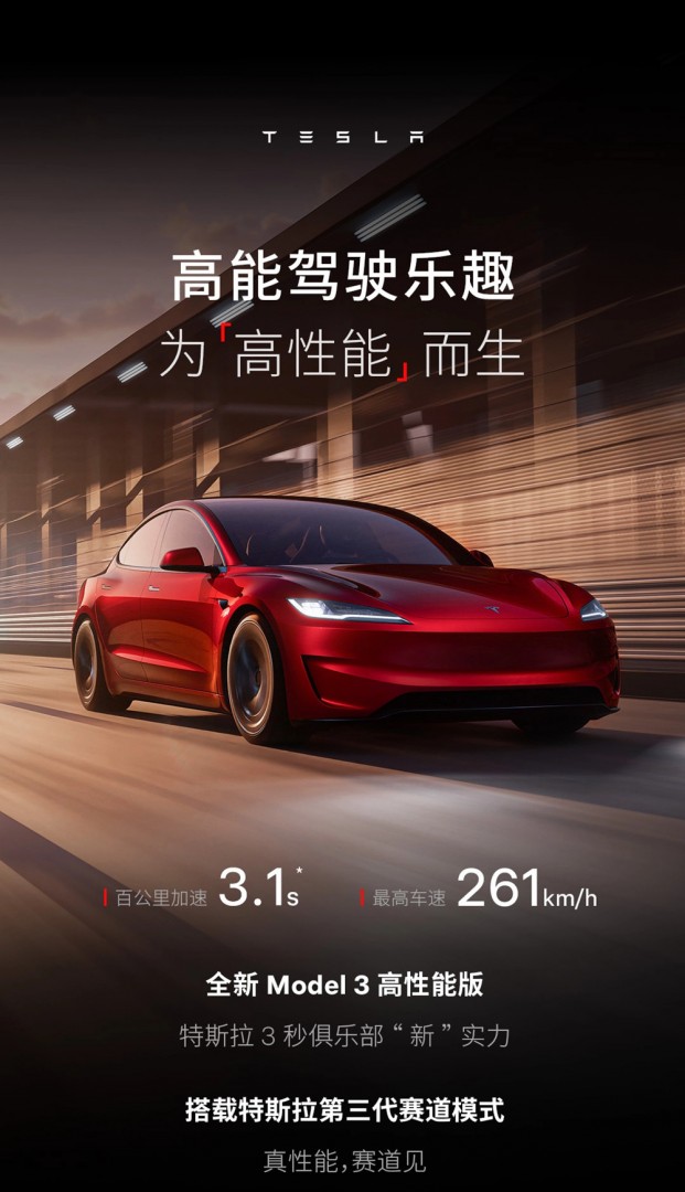 33.59万元起，特斯拉Model 3高性能版今日开售：预计6月中旬开启首批交付插图